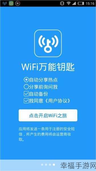 解锁 WiFi 网络连接的秘籍——WiFi 万能钥匙深度指南