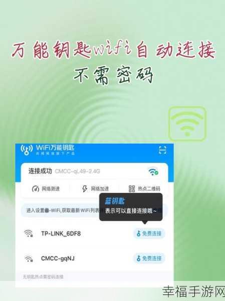 解锁 WiFi 网络连接的秘籍——WiFi 万能钥匙深度指南