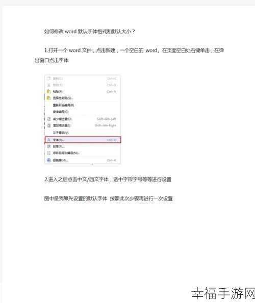 Word 里修改默认字体的绝妙秘籍