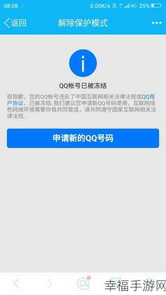 QQ 账号被冻结？几招教你迅速解冻！