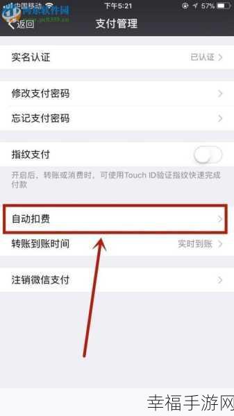 轻松掌握！微信支付功能关闭全攻略