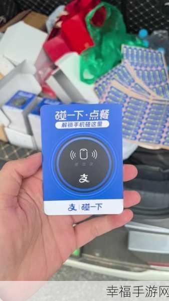 轻松掌握，支付宝 NFC 功能开启秘籍