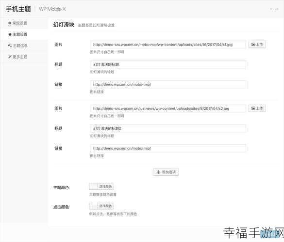 WP 自定义 HTML 模块创建秘籍大公开