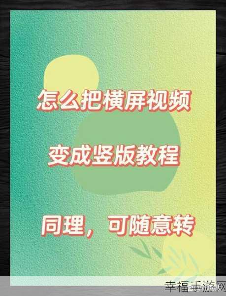 轻松掌握,美图秀秀视频剪辑的神操作秘籍