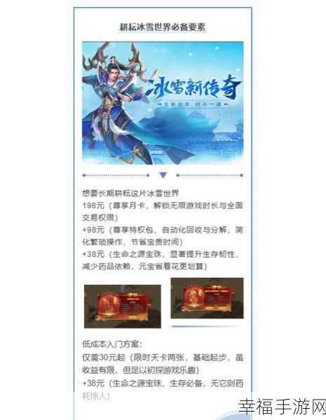 冰雪传奇新纪元，灵武之奇迹冰雪手游深度解析与冒险指南