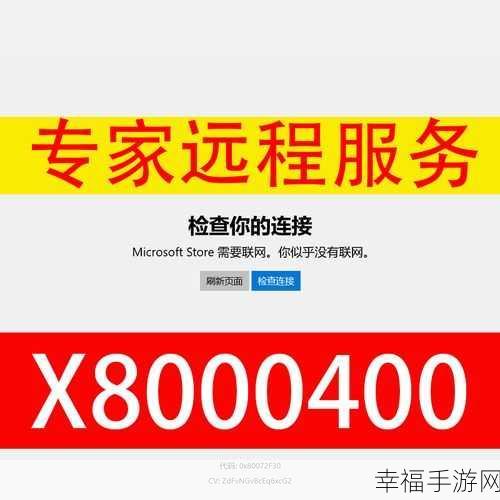 Win10 系统 Microsoft Store 下载应用难题破解秘籍