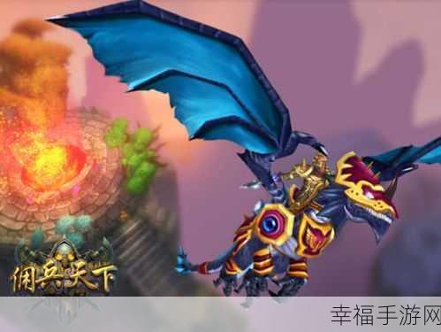 奇幻3D动作盛宴，龙骑天下震撼登场，独特玩法等你探索！