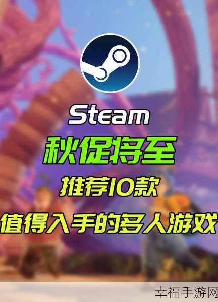 Steam 分享游戏能否实现多人联机畅玩？全面解析