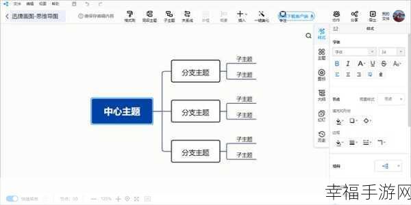 轻松搞定 WPS PPT 思维导图大圆角边框弧度设置