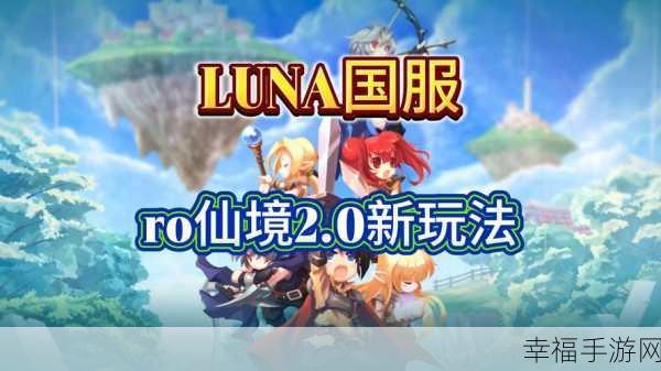 Luna手游魔幻巨献，内购最新版上线，探索未知角色扮演新境界