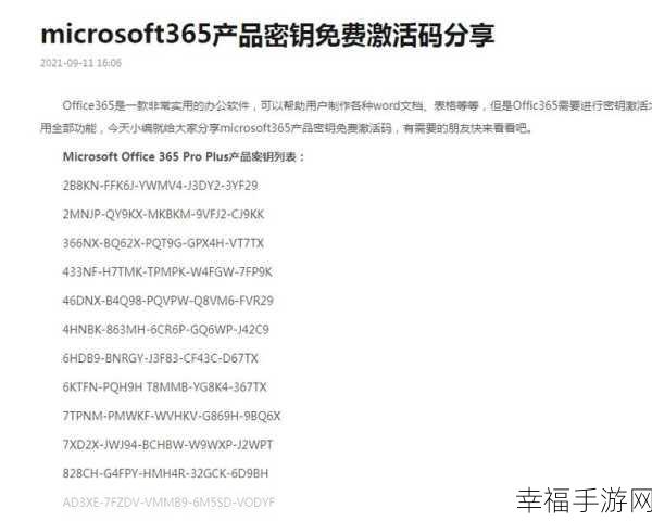 最新 2024 版 Office365 激活密钥大放送