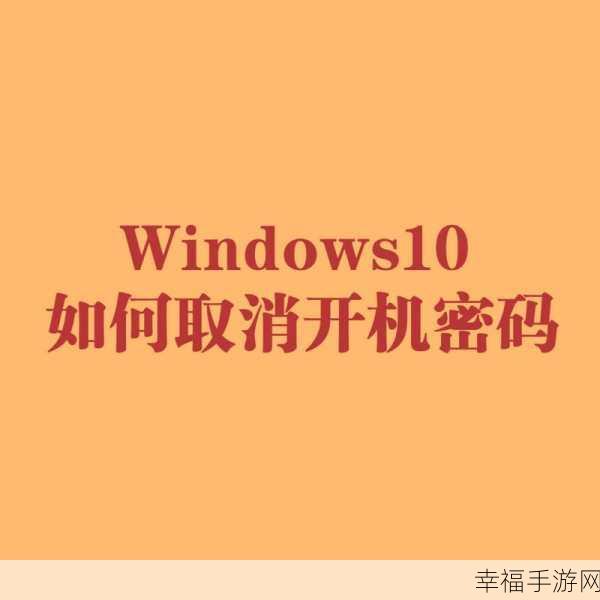 轻松搞定！Win10 任务计划程序实现软件开机自启秘籍