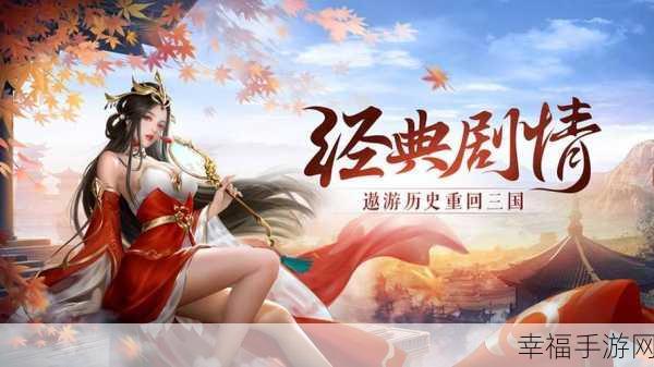 乱世群雄争霸，沉浸式三国RPG手游新体验