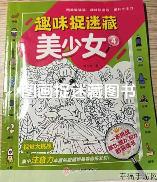 热门休闲益智新游你来抓我呀上线，体验趣味捉迷藏挑战！