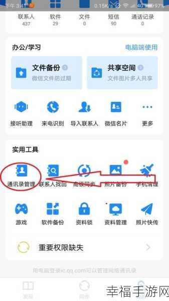 QQ 同步助手，通讯录备份与恢复的完美指南