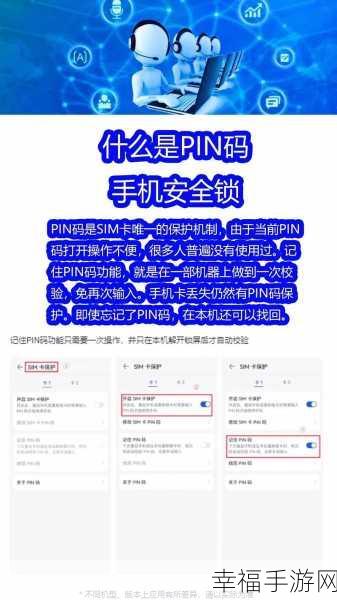 轻松搞定！手机 SIM 卡 PIN 码设置秘籍