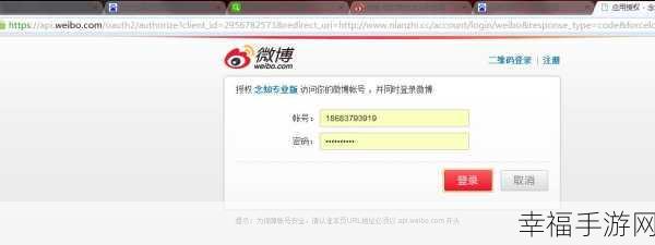 轻松搞定微博网页版登录秘籍