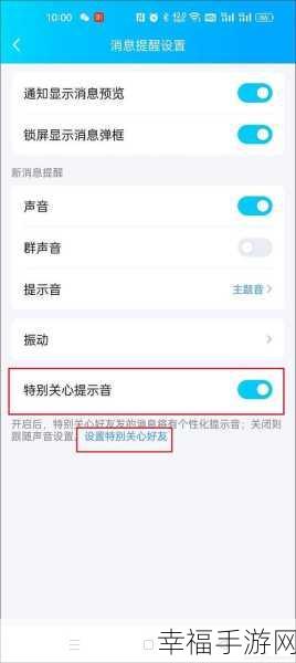 一键解锁！手机 QQ 特别关心提示音的开启秘籍