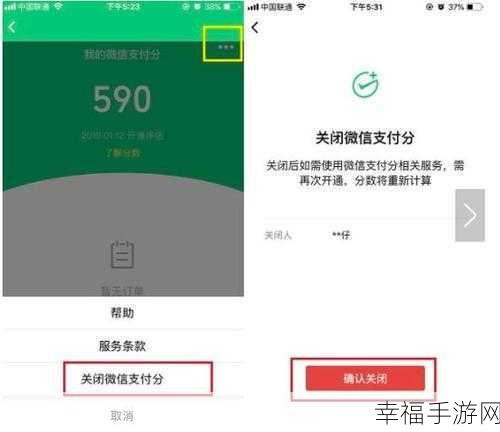 轻松掌握，微信支付分的关闭秘籍
