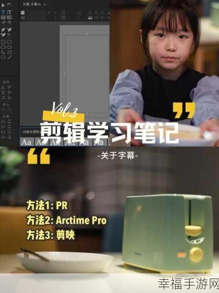 Arctime 加字幕秘籍，轻松掌握添加字幕的妙法