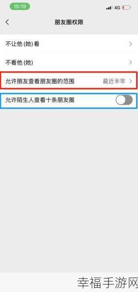 微信隐私设置秘籍，让陌生人仅看三天朋友圈