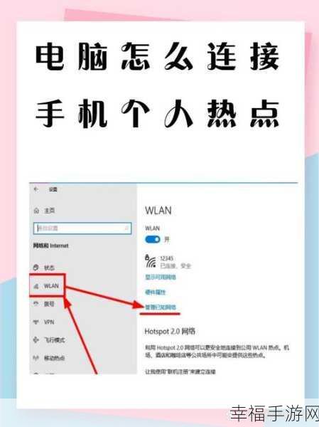 轻松搞定！Win7 笔记本连接手机热点全攻略