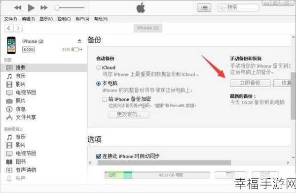 探寻 iTunes 备份文件夹更改之秘