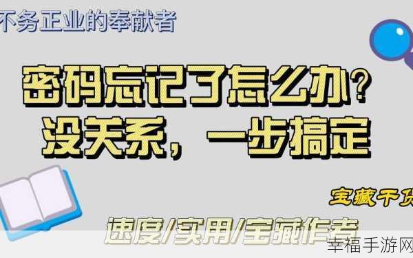 轻松搞定哔哩哔哩密码修改，详细攻略指南