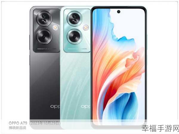 OPPO A79 到底值不值得入手？深度剖析！