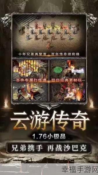 魔幻传奇新纪元，王者之路风云传奇三端互通版震撼上线