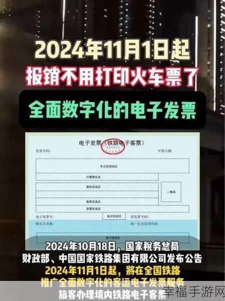 12306 发票报销全攻略，位置大揭秘