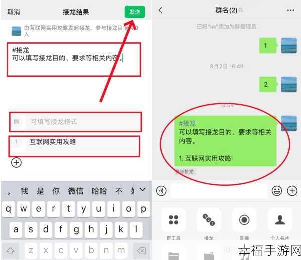 微信群接龙秘籍，快速发起的终极指南