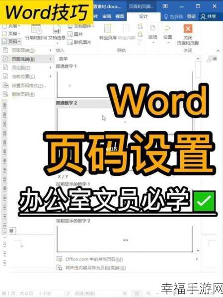 轻松掌握 Word 页码分别设置技巧