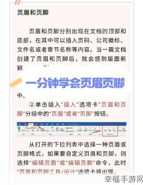 轻松掌握 Word 页码分别设置技巧