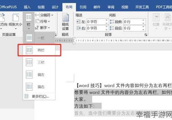 轻松搞定 Word 分栏栏宽设置，你知道怎么做吗？