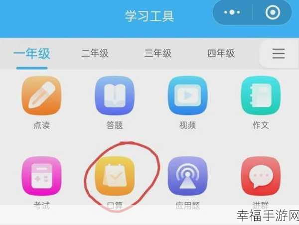 探索，助力小孩作业检查的实用软件