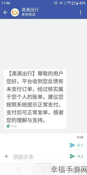 手机版滴滴手机号修改秘籍大公开