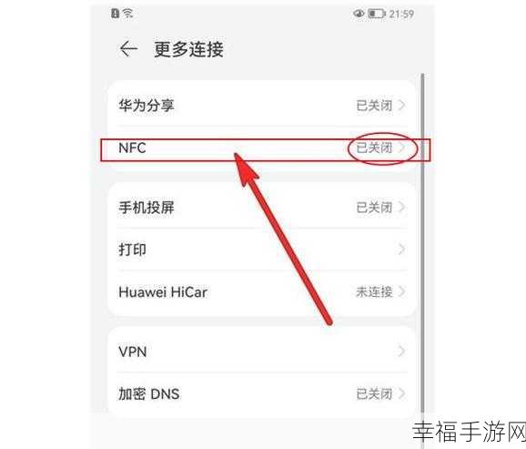 华为 Nova 的 NFC 功能之谜，一探究竟