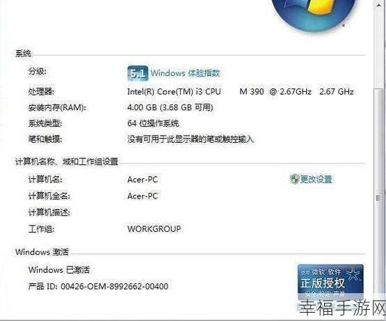 轻松搞定 Win7 旗舰版激活秘籍