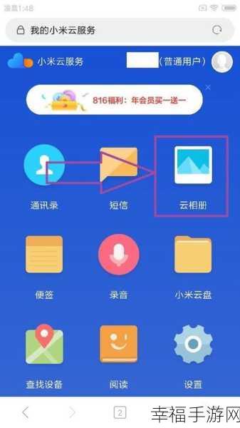 探寻小米云服务登录的神秘入口
