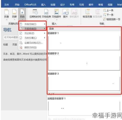 轻松搞定 Word 从第二页设置页码的秘诀