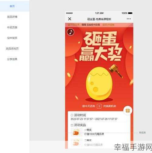 微信抽奖小程序制作全攻略，从零基础到精通