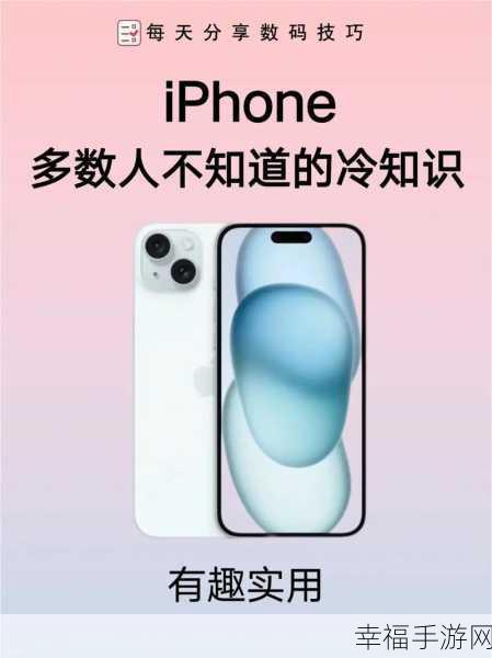 iPhone 已删短信轻松恢复秘籍，三招让您不再遗憾！