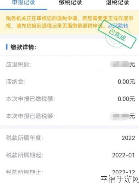 个人所得税 APP 退税，究竟何时能到账？