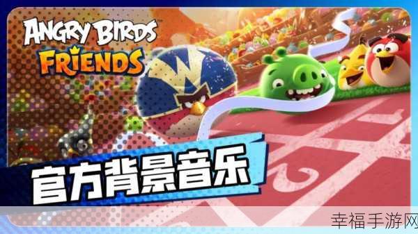 愤怒小鸟新挑战，消除赛Angry Birds Match震撼上线，休闲益智新体验！