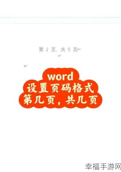 Word 文档页码挪移秘籍，轻松将后几页移至前端