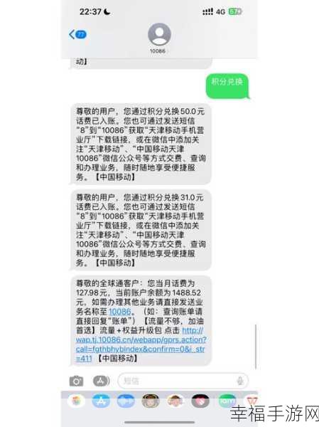 中国移动积分兑换话费的短信秘籍