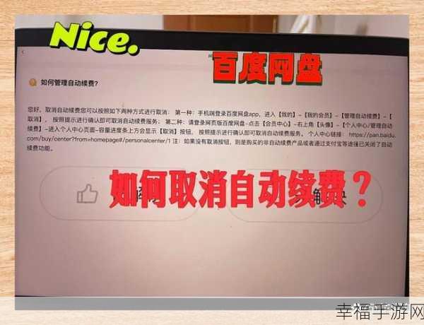 轻松搞定百度网盘自动续费取消难题