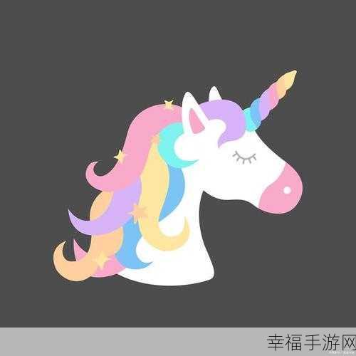 梦幻独角世界，经典独角兽养成新体验，探索无限可能