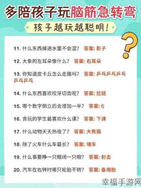 脑力激荡新挑战，脑瓜子快转弯官方最新版来袭，趣味脑筋急转弯大赛等你战！